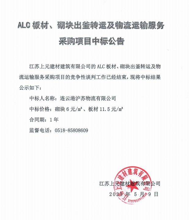 1683615918689003681.png 物流中标公示.png