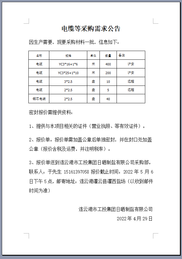 电缆.png 电缆.png